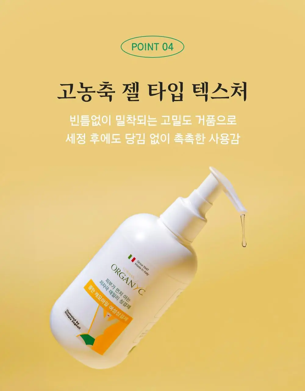 [청결제]콜만 인티미트 워시 250ml 상세페이지 16